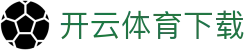 开云（kaiyun）官网-体育赛事观看在线登录入口